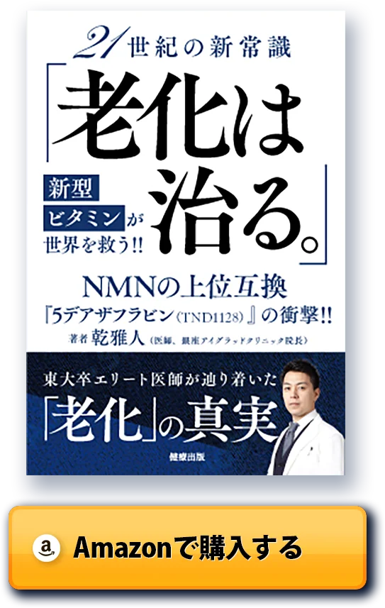 Amazonで購入する